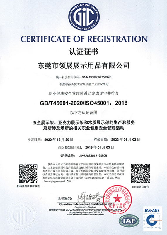 ISO45001中文