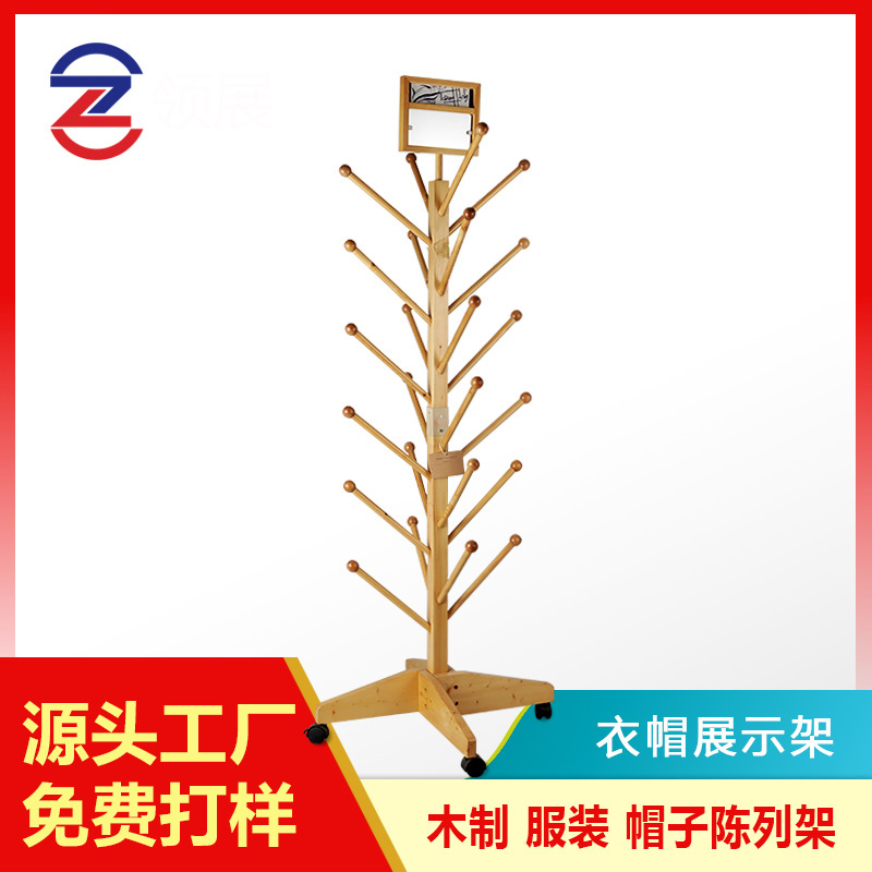 衣帽展示架