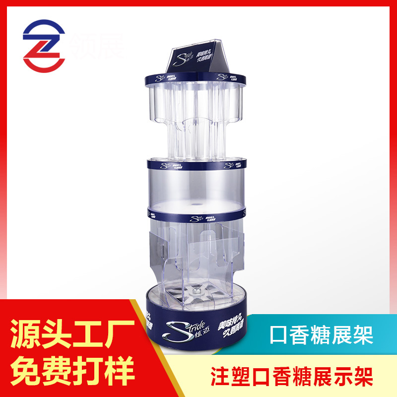 注塑口香糖架